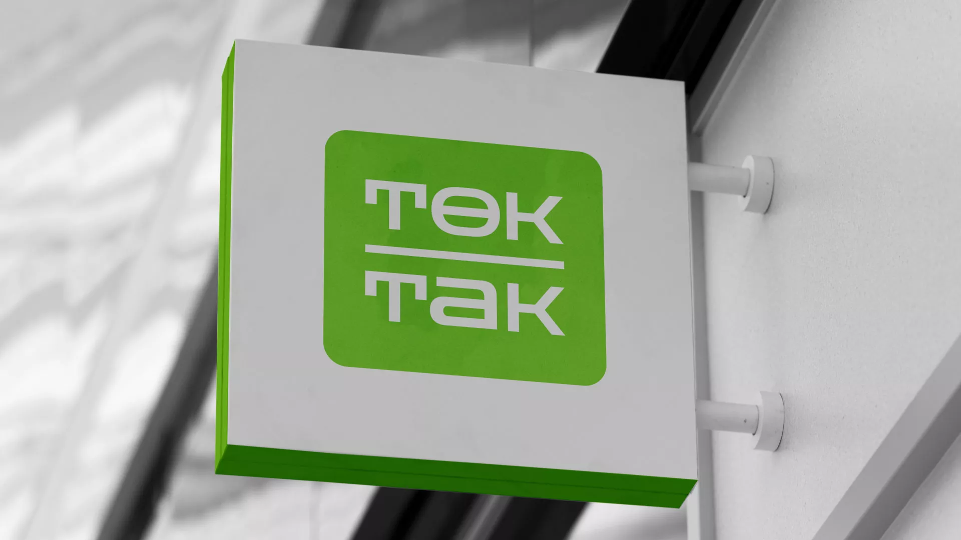 Создание логотипа компании «Ток-Так» в Рузе