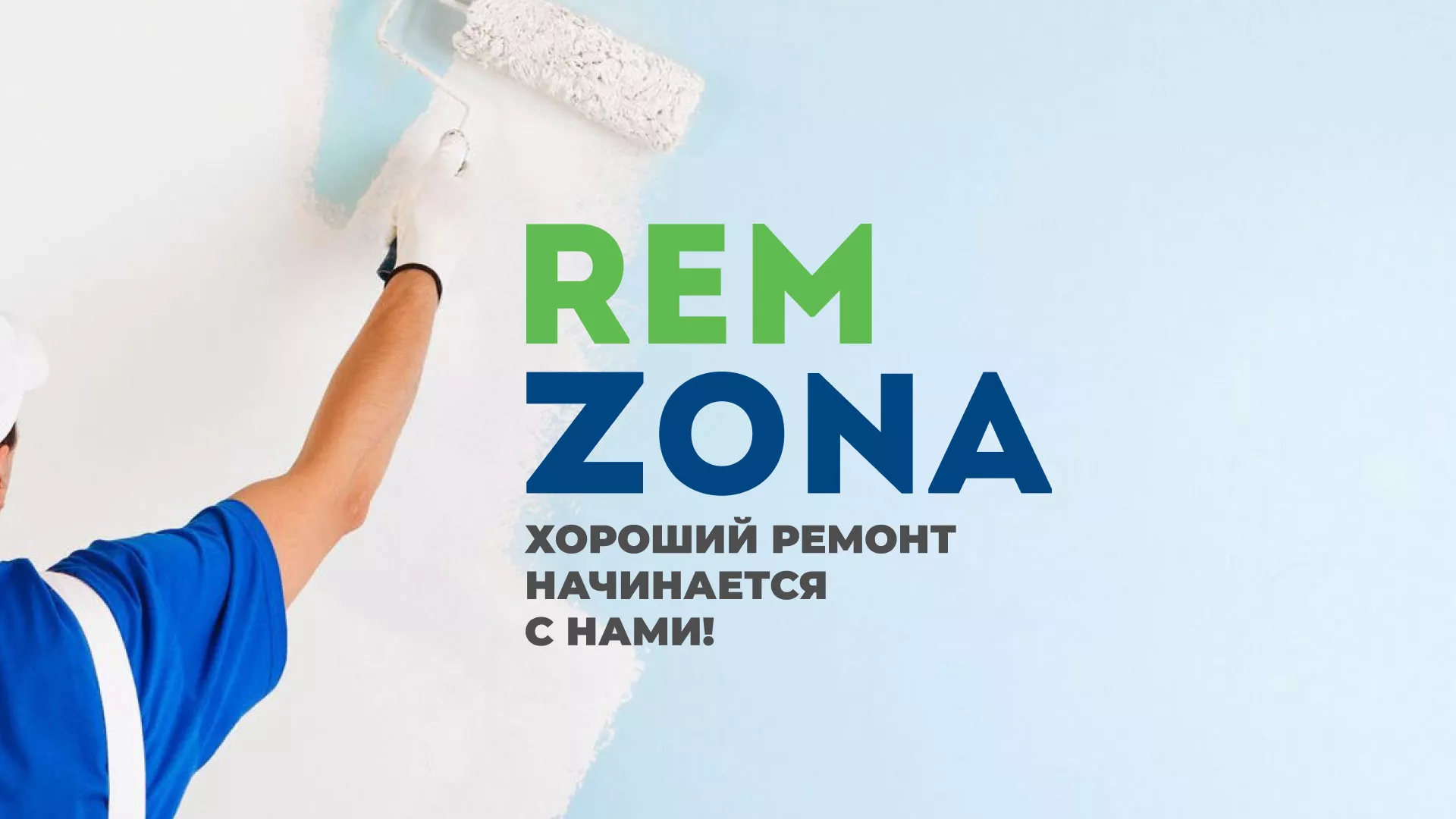 Разработка сайта компании «REMZONA» в Рузе