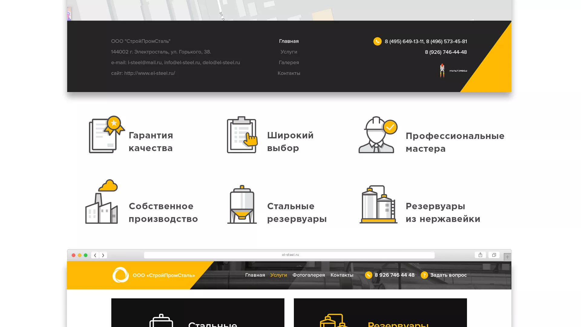 Создание сайта в Рузе для компании «СтройПромСталь»