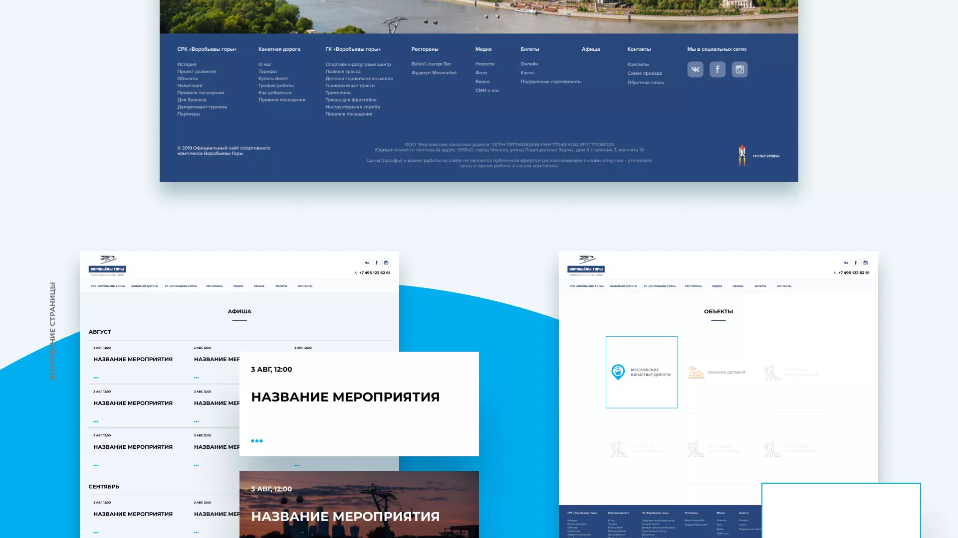 Разработка сайта в Рузе для спортивно-развлекательного комплекса «Воробьёвы горы»