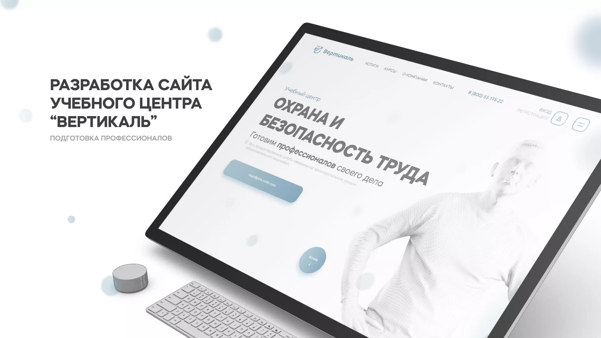 Создание сайта учебного центра «Вертикаль» в Рузе