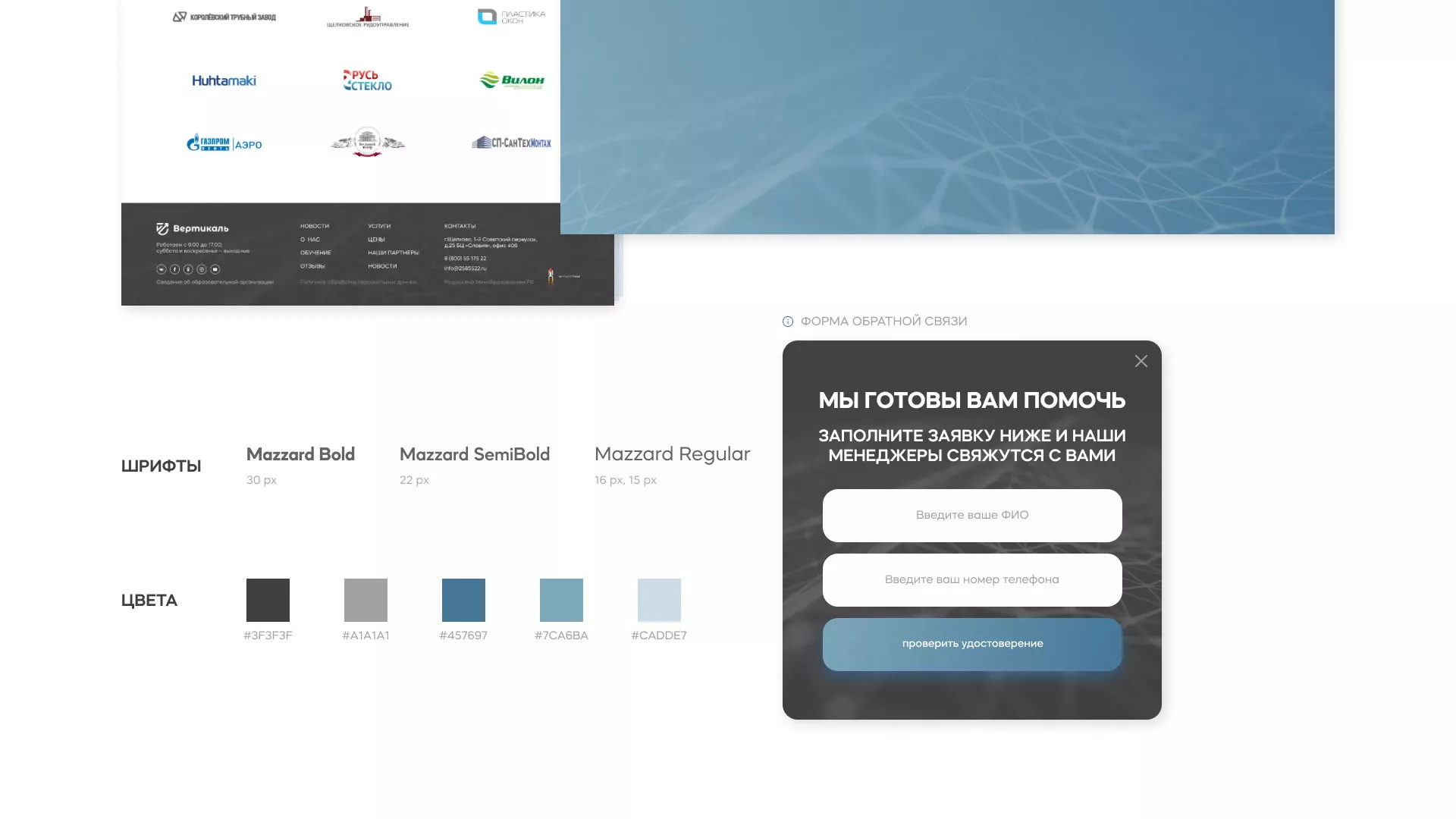 Создание сайта учебного центра «Вертикаль» в Рузе