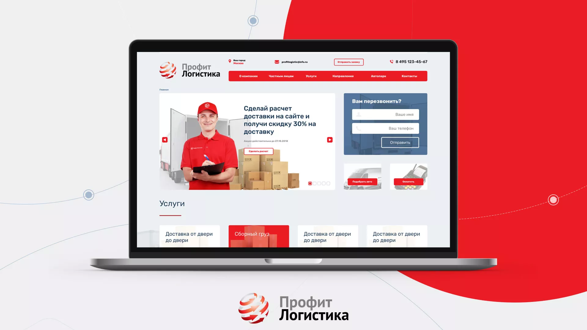 Разработка сайта экспедиционной компании в Рузе