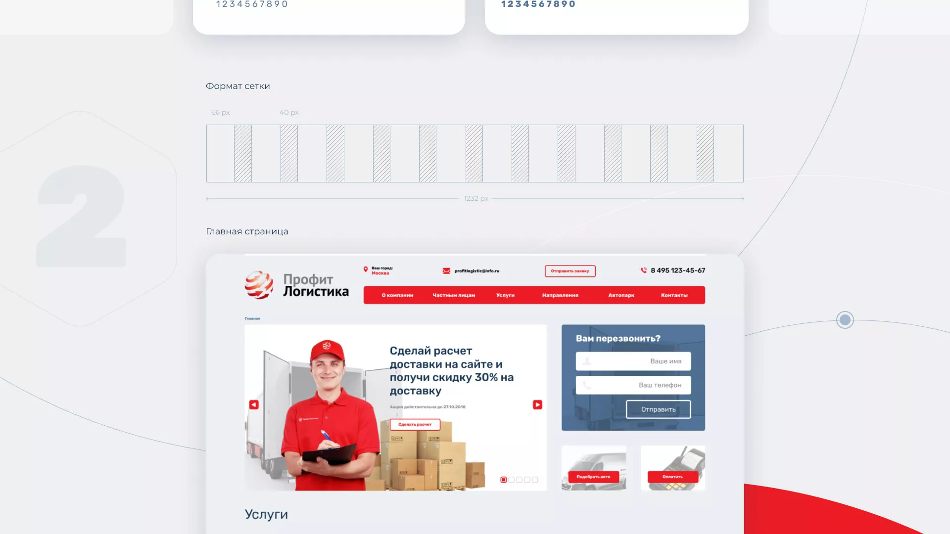 Разработка сайта экспедиционной компании в Рузе