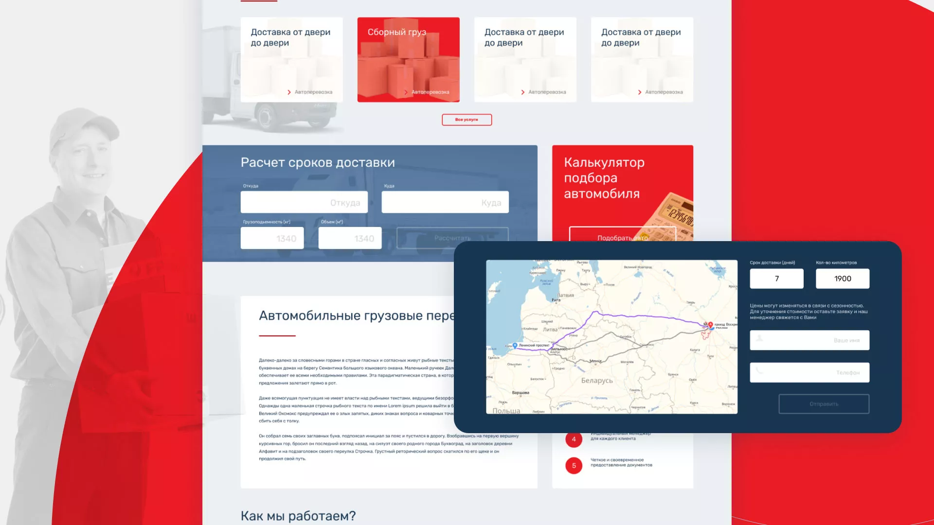 Разработка сайта экспедиционной компании в Рузе