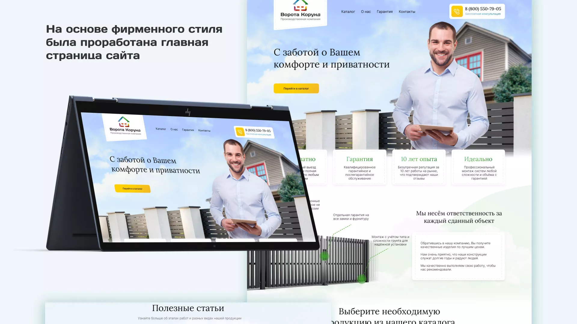 Разработка сайта производственной компании «Корунд» в Рузе