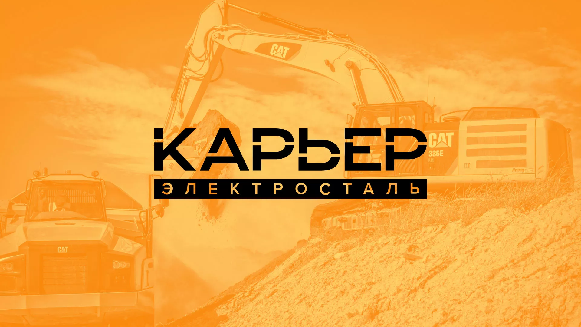 Разработка сайта по продаже нерудных материалов «Карьер» в Рузе