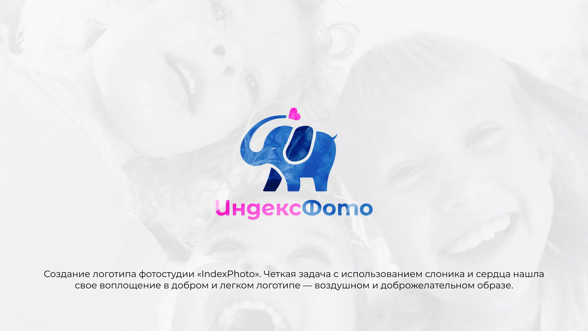 Разработка логотипа фотостудии «IndexPhoto» в Рузе