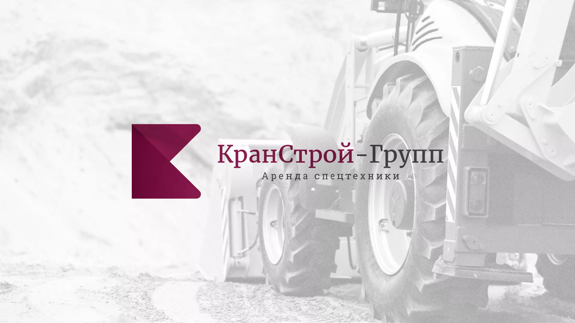 Разработка сайта компании «КранСтрой-Групп» по аренде спецтехники в Рузе