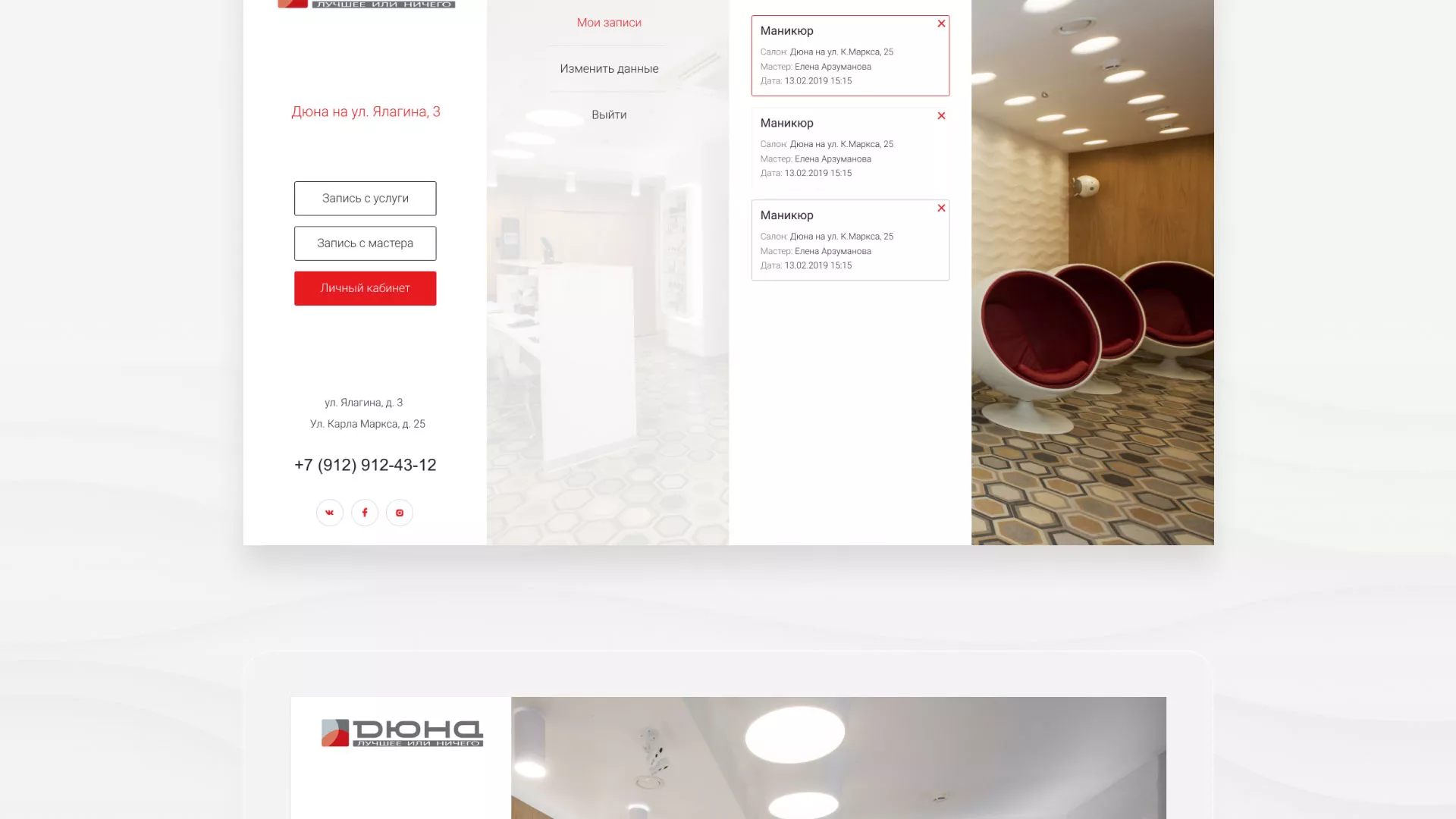 Разработка сервиса онлайн-записи для сети салонов красоты «ДЮНА» в Рузе
