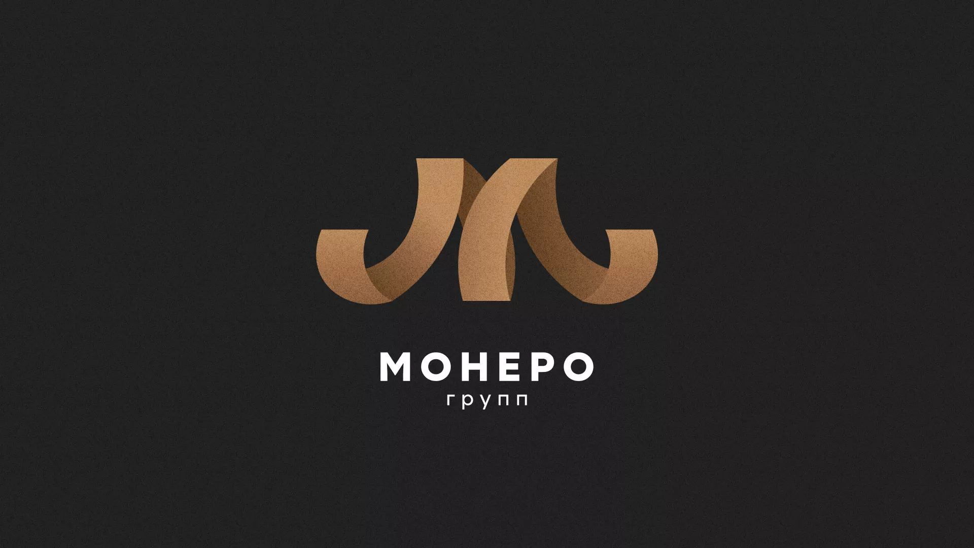 Разработка логотипа для компании «Монеро групп» в Рузе