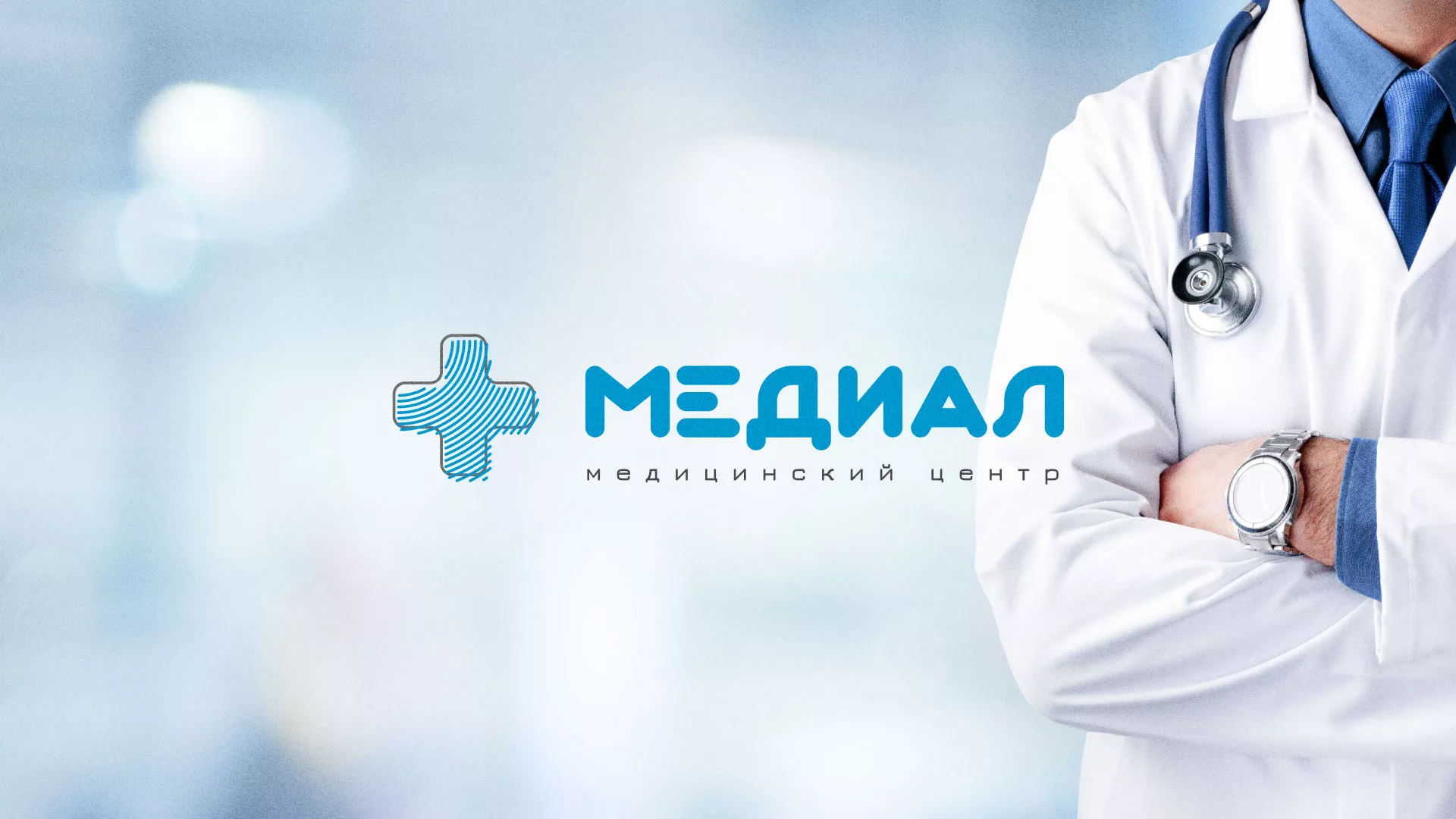 Создание сайта для медицинского центра «Медиал» в Рузе
