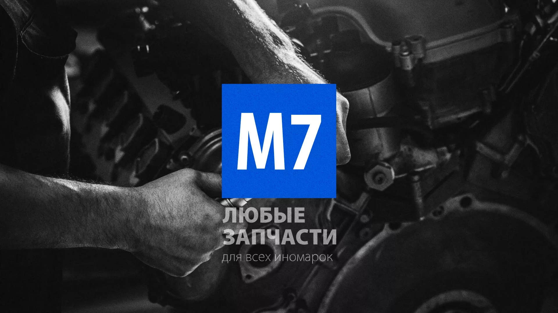 Разработка сайта магазина автозапчастей «М7» в Рузе