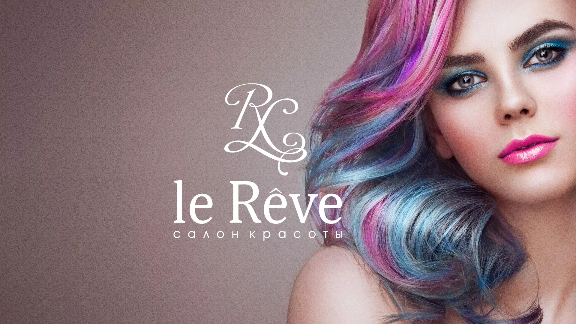 Создание сайта для салона красоты «Le Reve» в Рузе