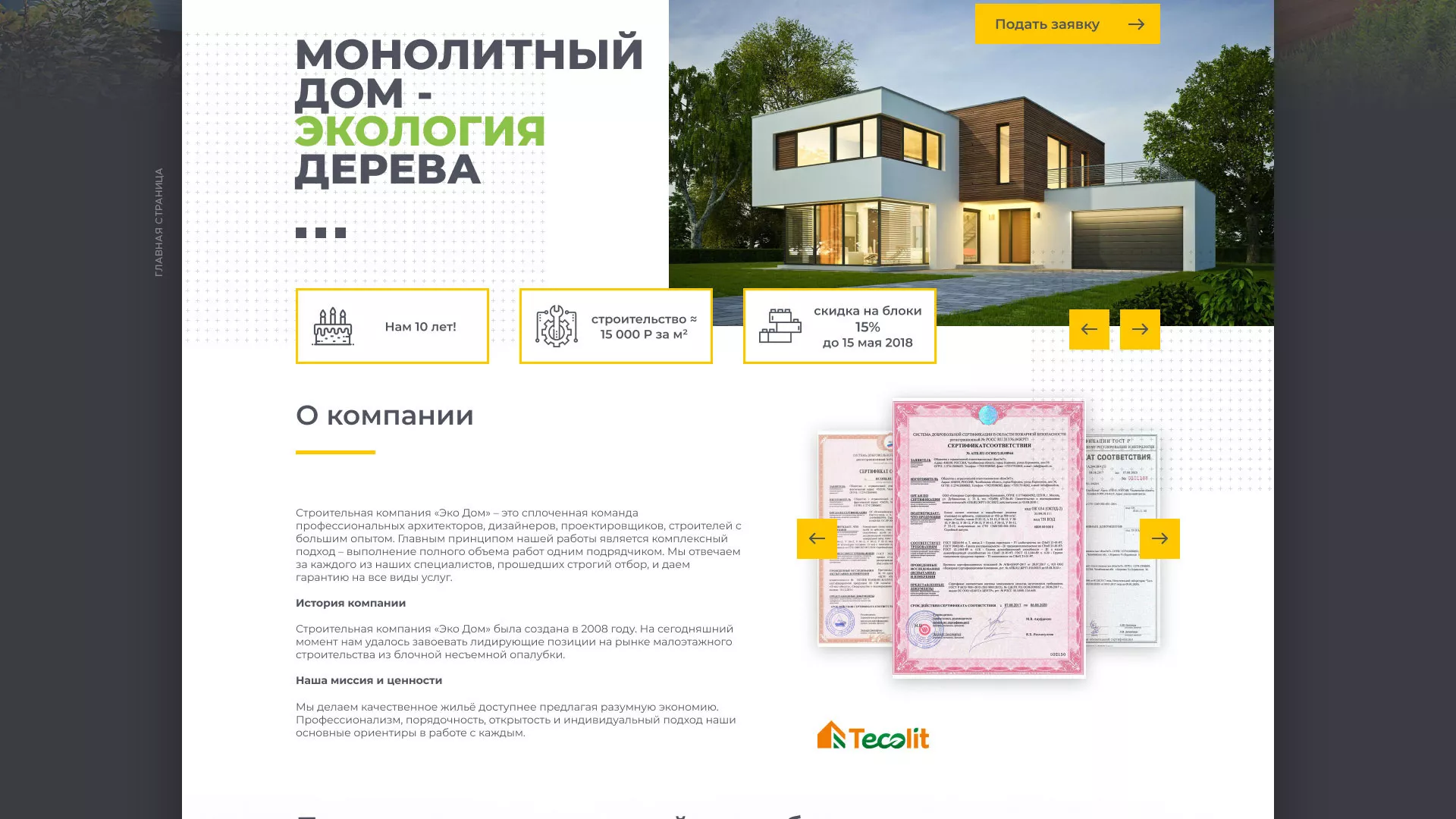 Создание сайта для строительной компании «ЭКОДОМ» в Рузе