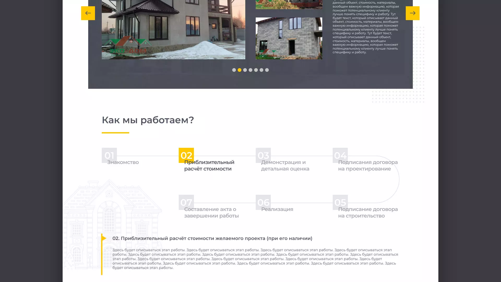 Создание сайта для строительной компании «ЭКОДОМ» в Рузе