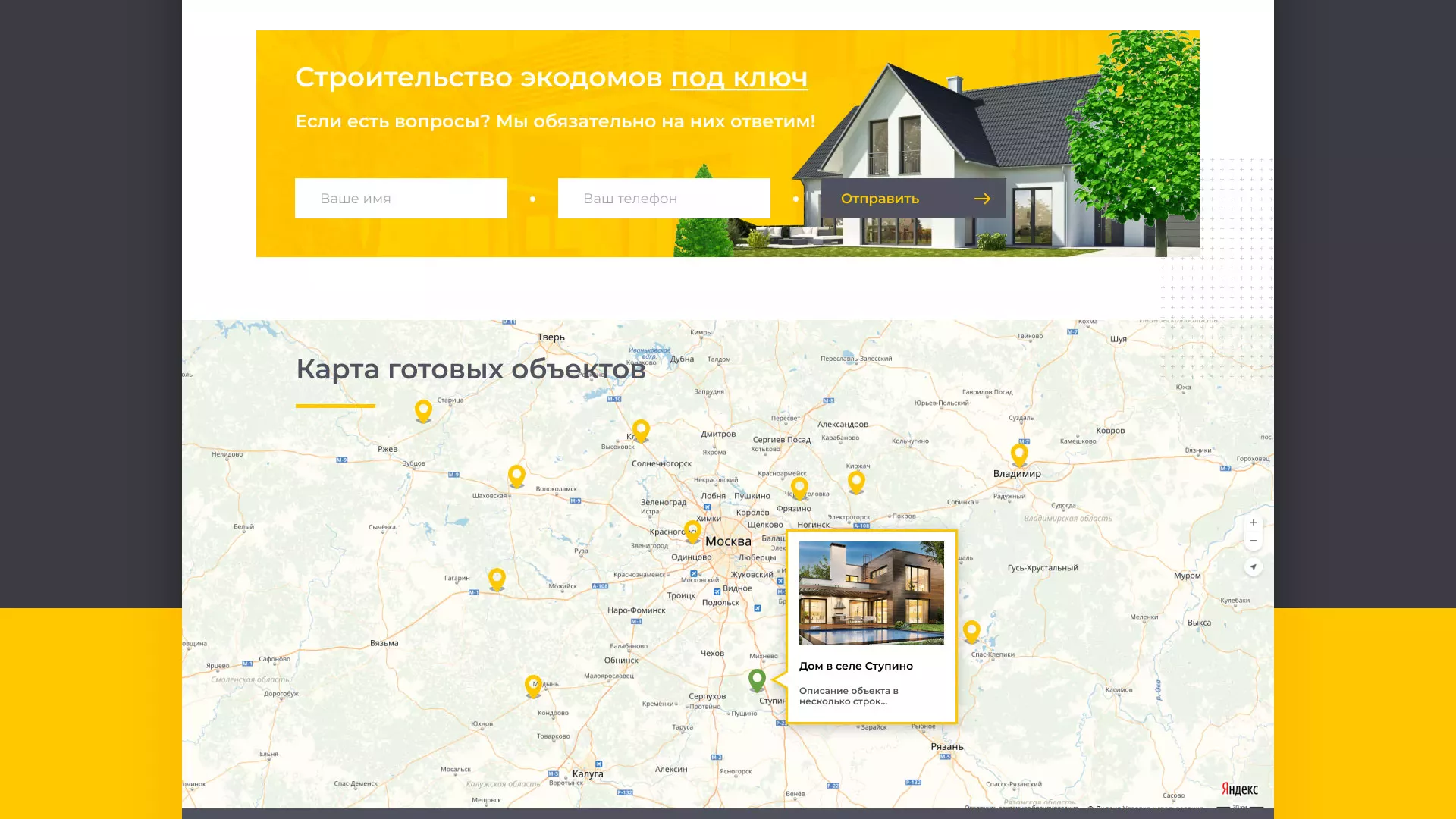 Создание сайта для строительной компании «ЭКОДОМ» в Рузе