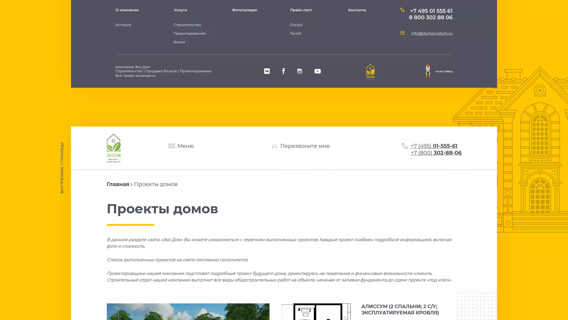 Создание сайта для строительной компании «ЭКОДОМ» в Рузе