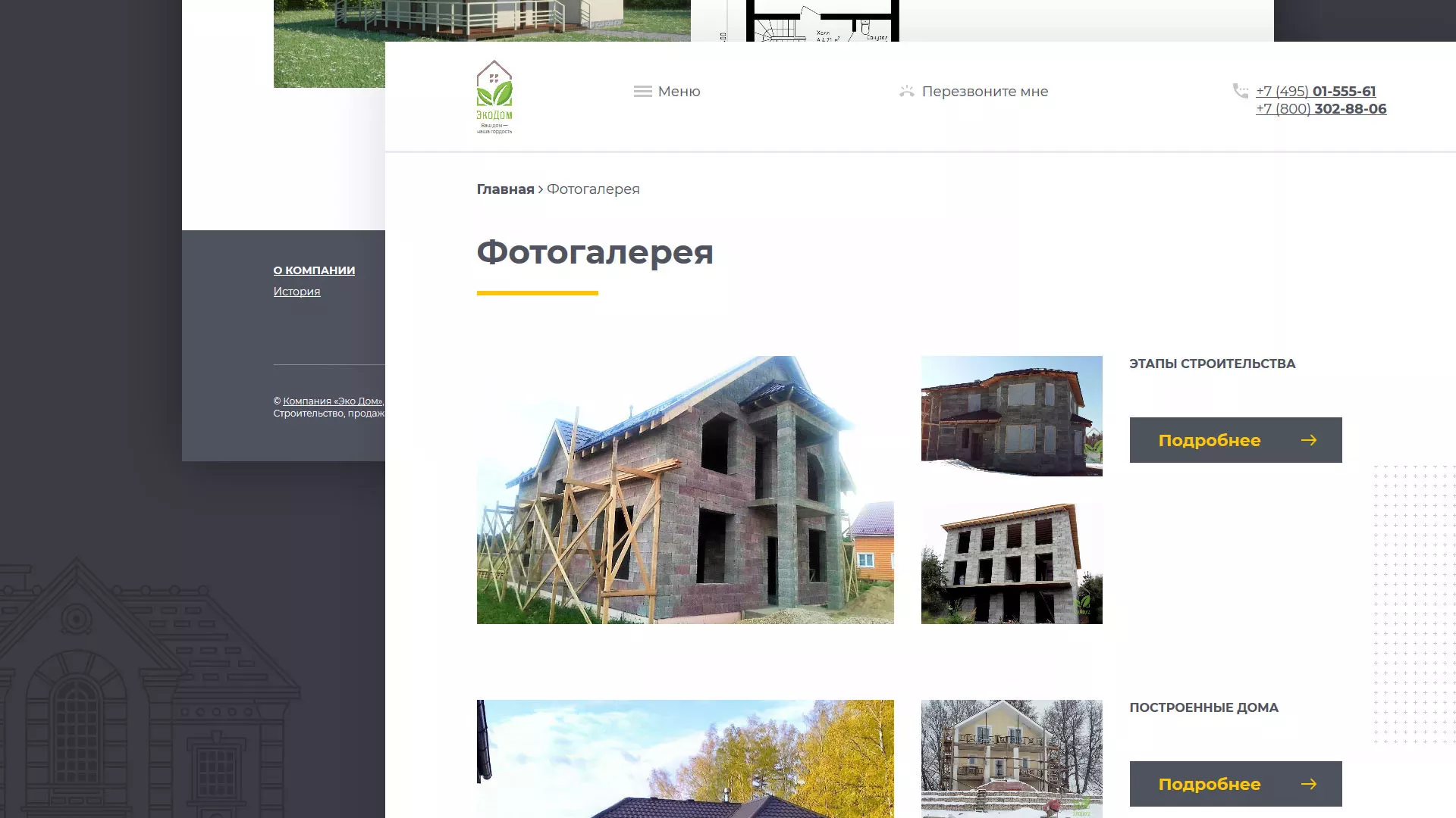 Создание сайта для строительной компании «ЭКОДОМ» в Рузе