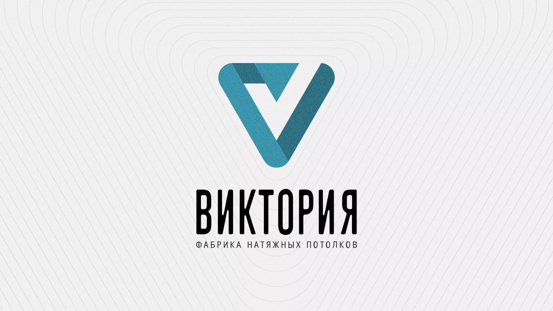 Разработка фирменного стиля компании по продаже и установке натяжных потолков в Рузе